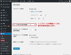 WordPress（表示設定）