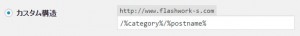 WordPress（パーマリンク設定）
