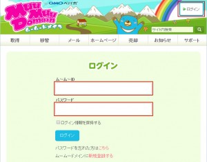 ムームードメインのログイン