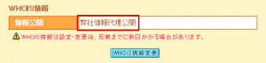 WHOIS情報