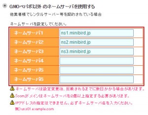 ネームサーバの設定