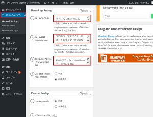 All in One SEO Packの設定