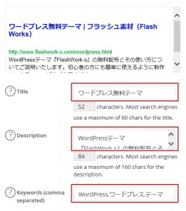 All in One SEO Packの使い方