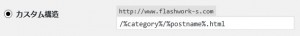 パーマリンク設定