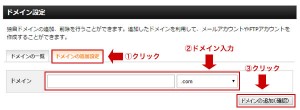 ドメイン設定