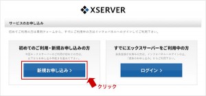 新規お申し込みボタン