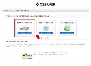 新規サーバーのお申し込み