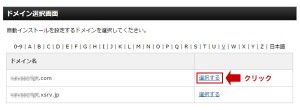 ドメイン選択画面
