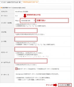 ワードプレスのインストール設定