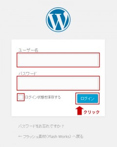 ワードプレスのログイン