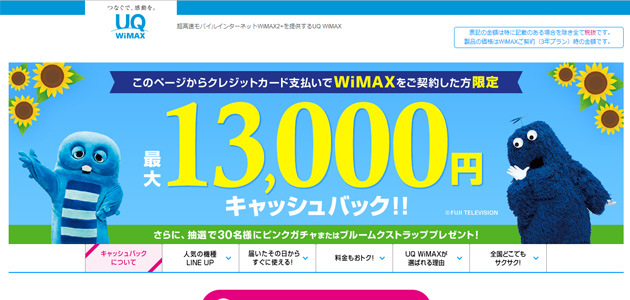 UQ WiMAX