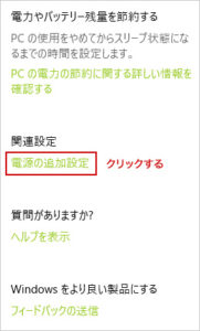 電源の追加設定