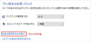 詳細な電源設定の変更