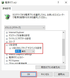 USB設定