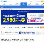 BIGLOBE WiMAX