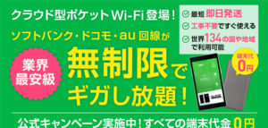 ギガWi-Fi