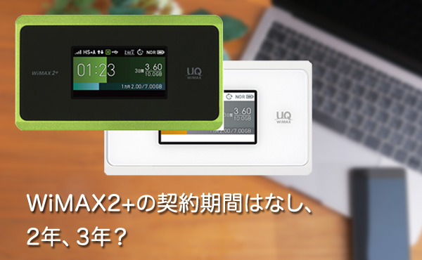 WiMAX2+