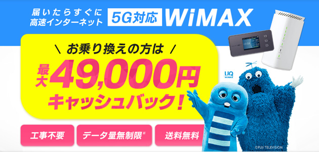 GMOとくとくBB WiMAX5G